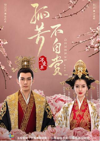 春节大剧哪家强？《孤芳不自赏》流量爆棚赢新春
