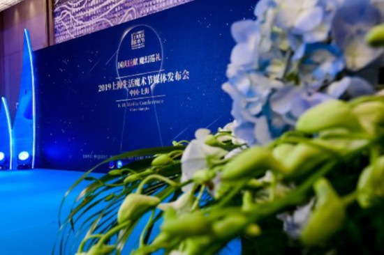 沉浸式发布会魔幻来袭上海生活魔术节正式启动